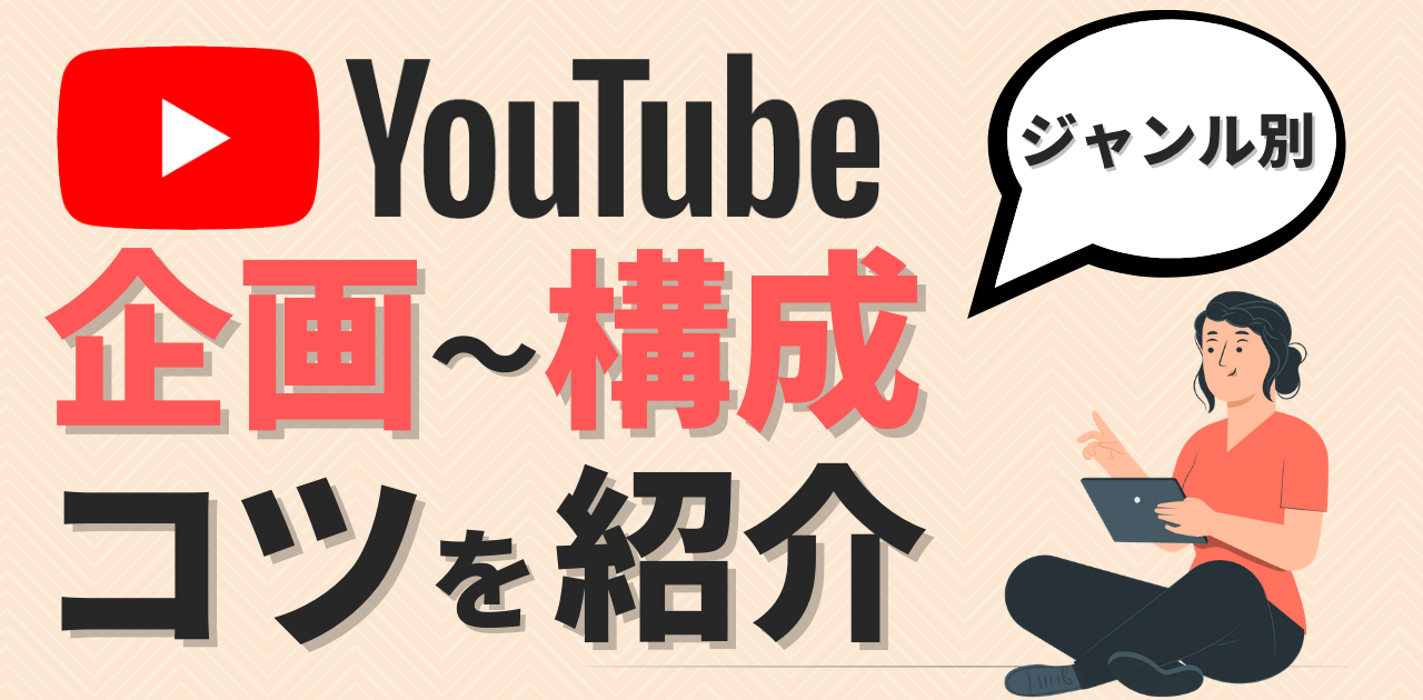 チャンネル名の決め方 Youtube動画マーケティング情報サイト動画のチカラ