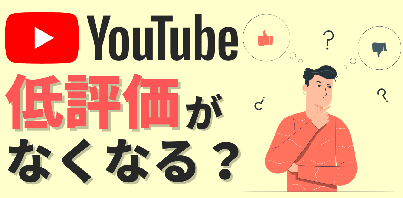 Youtube低評価 Youtube動画マーケティング情報サイト動画のチカラ