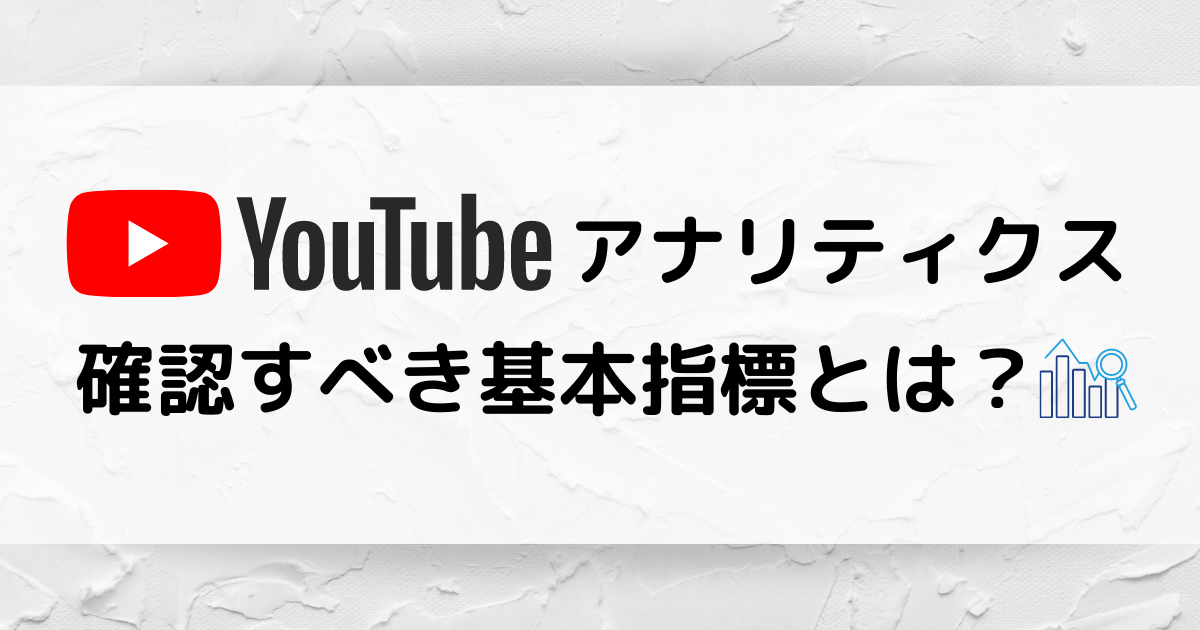 【YouTube】登録者数が増える動画の投稿本数は？