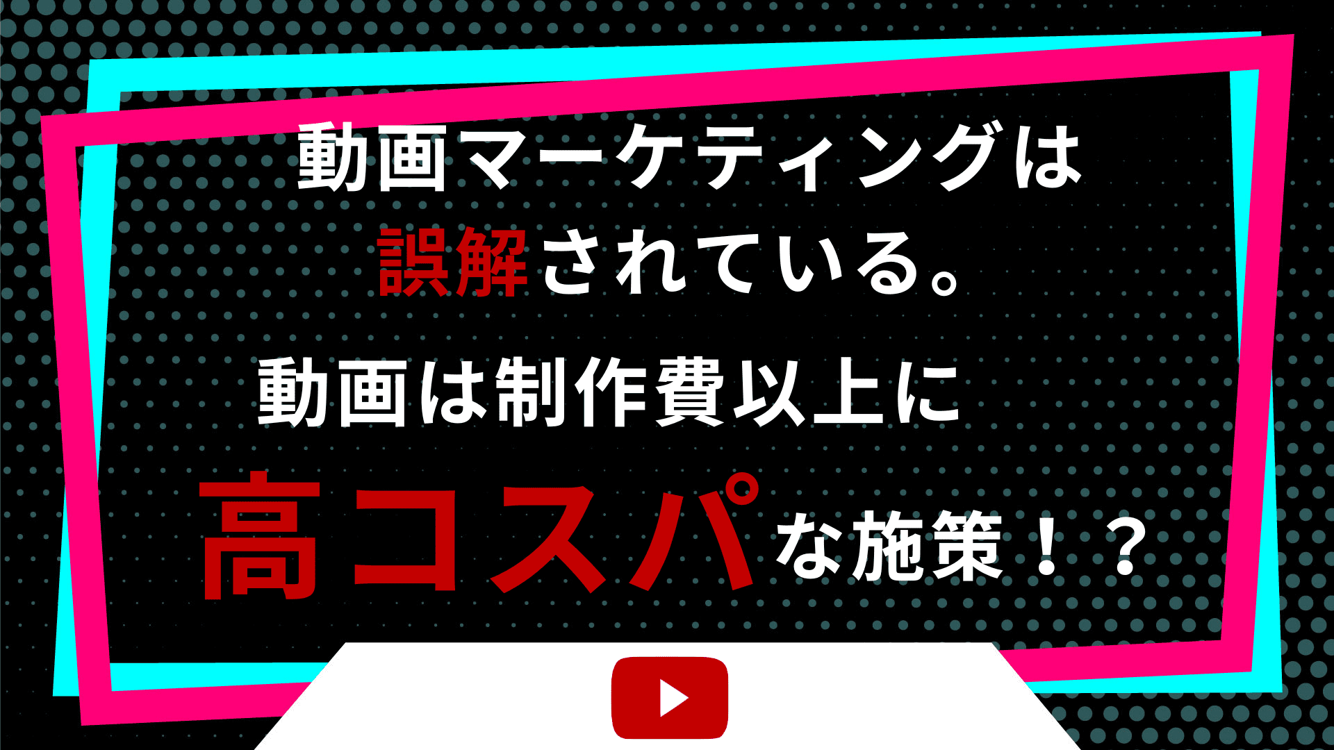 YouTubeを収益化させるには？コツを紹介します！